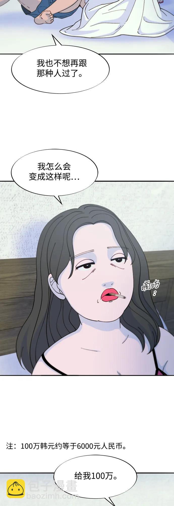 帶貨網紅 - [第2季] 第39話 從哪裡開始出錯的 1(2/2) - 1