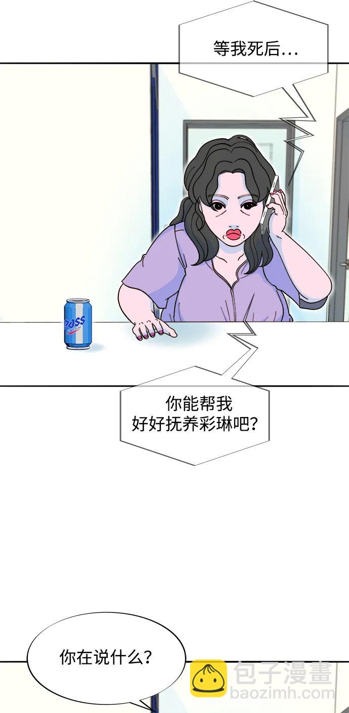 帶貨網紅 - [第2季] 第41話 香腸炒年糕(1/2) - 6