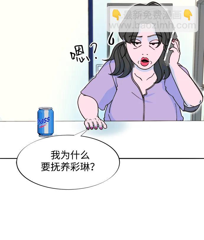 帶貨網紅 - [第2季] 第41話 香腸炒年糕(1/2) - 7