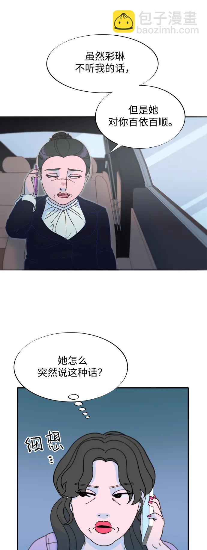 帶貨網紅 - [第2季] 第41話 香腸炒年糕(1/2) - 8