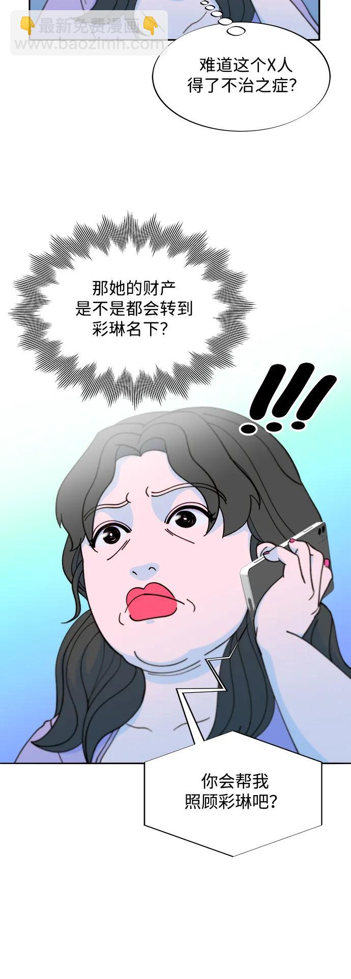 帶貨網紅 - [第2季] 第41話 香腸炒年糕(1/2) - 1