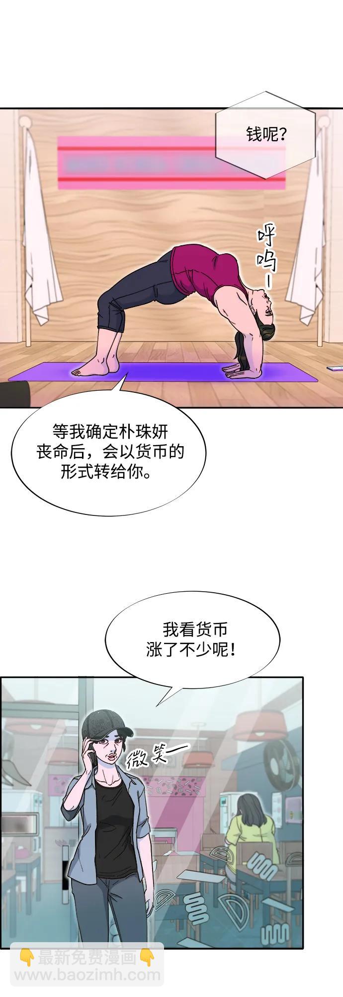 帶貨網紅 - [第2季] 第41話 香腸炒年糕(1/2) - 8