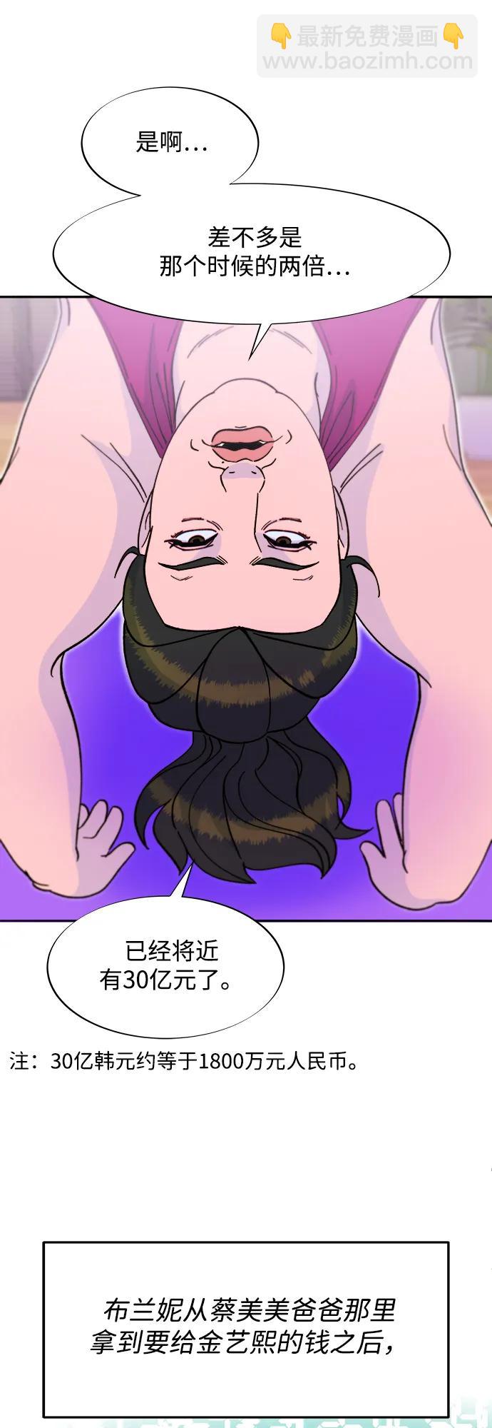 帶貨網紅 - [第2季] 第41話 香腸炒年糕(1/2) - 1