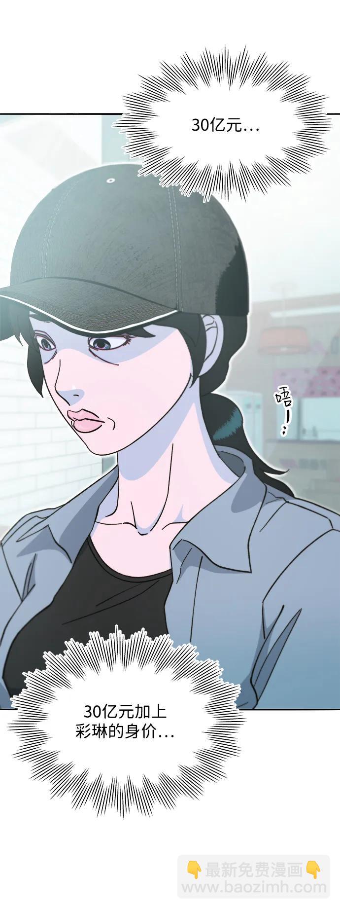 帶貨網紅 - [第2季] 第41話 香腸炒年糕(2/2) - 3