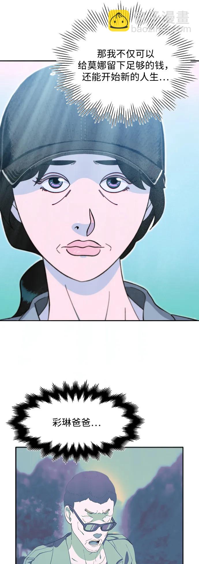 帶貨網紅 - [第2季] 第41話 香腸炒年糕(2/2) - 4