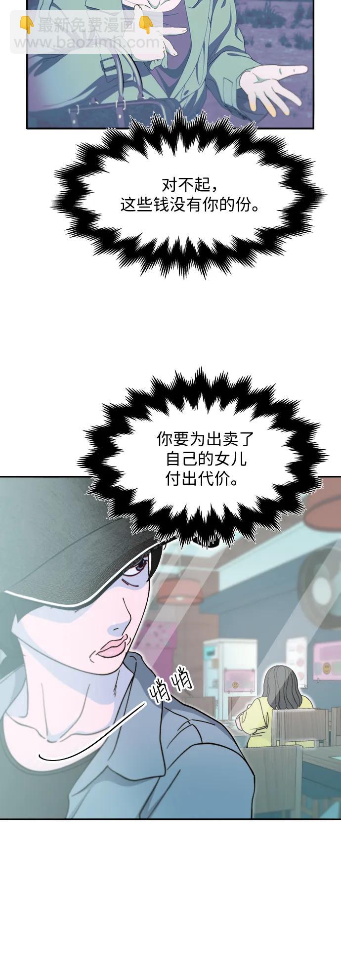 帶貨網紅 - [第2季] 第41話 香腸炒年糕(2/2) - 1