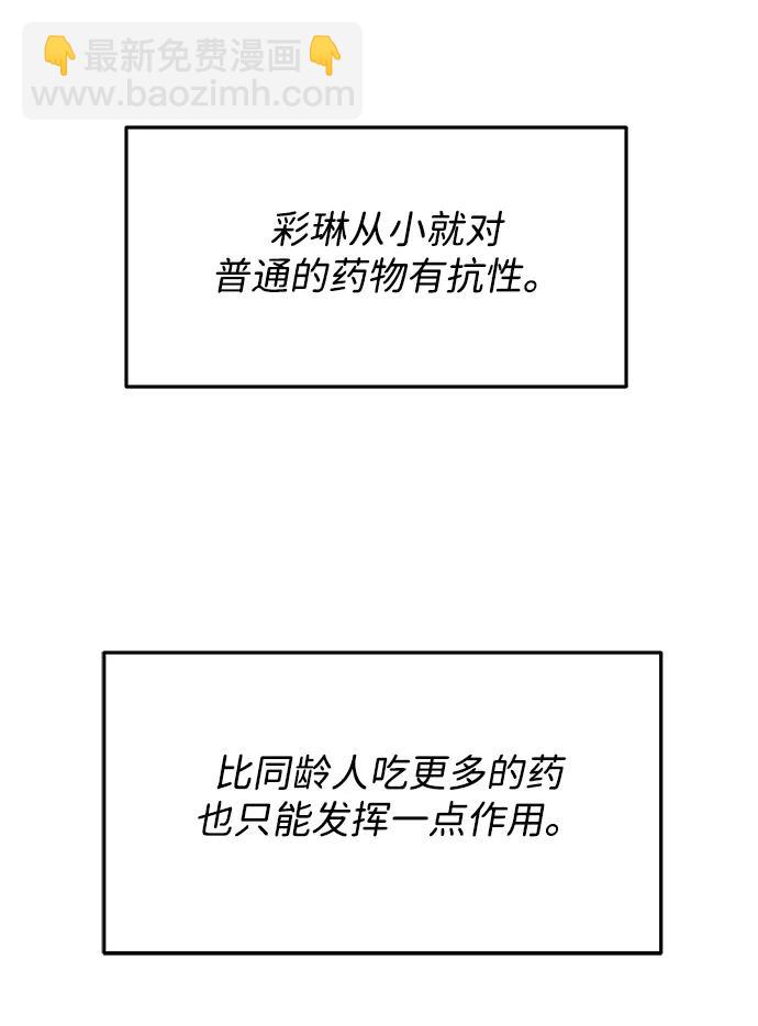 帶貨網紅 - [第2季] 第43話 彩琳的冒險(1/2) - 7