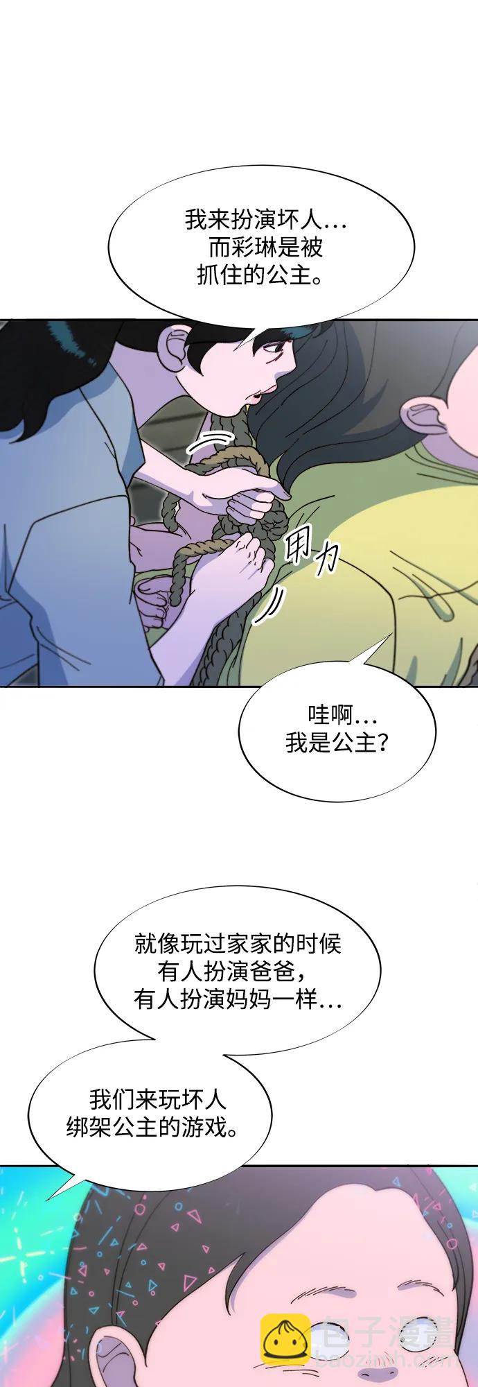 帶貨網紅 - [第2季] 第43話 彩琳的冒險(1/2) - 5