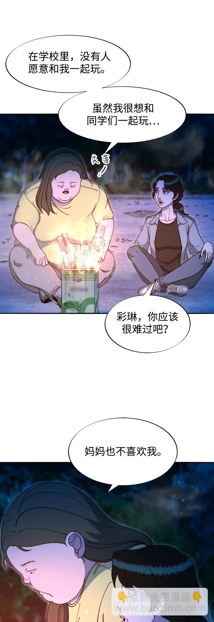 帶貨網紅 - [第2季] 第43話 彩琳的冒險(2/2) - 1