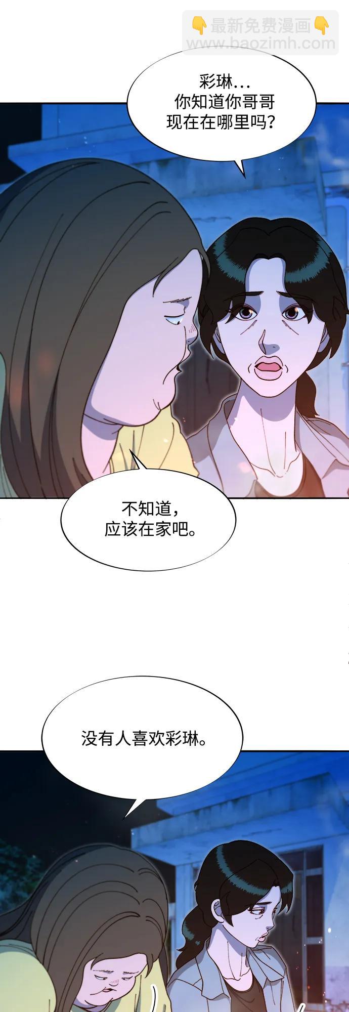 帶貨網紅 - [第2季] 第43話 彩琳的冒險(2/2) - 2