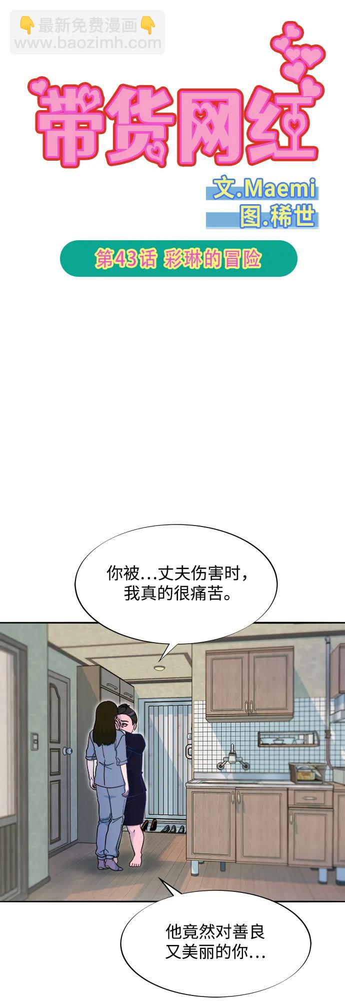 帶貨網紅 - [第2季] 第43話 彩琳的冒險(1/2) - 6