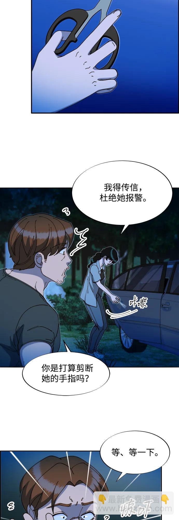 帶貨網紅 - [第2季] 第45話 信息(1/2) - 4