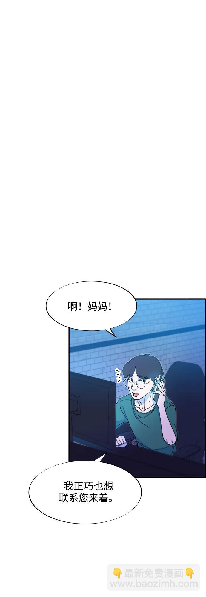 帶貨網紅 - [第2季] 第45話 信息(1/2) - 4