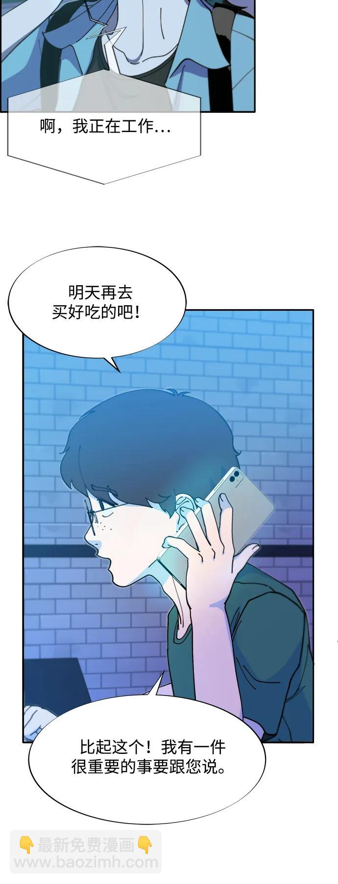 帶貨網紅 - [第2季] 第45話 信息(1/2) - 6