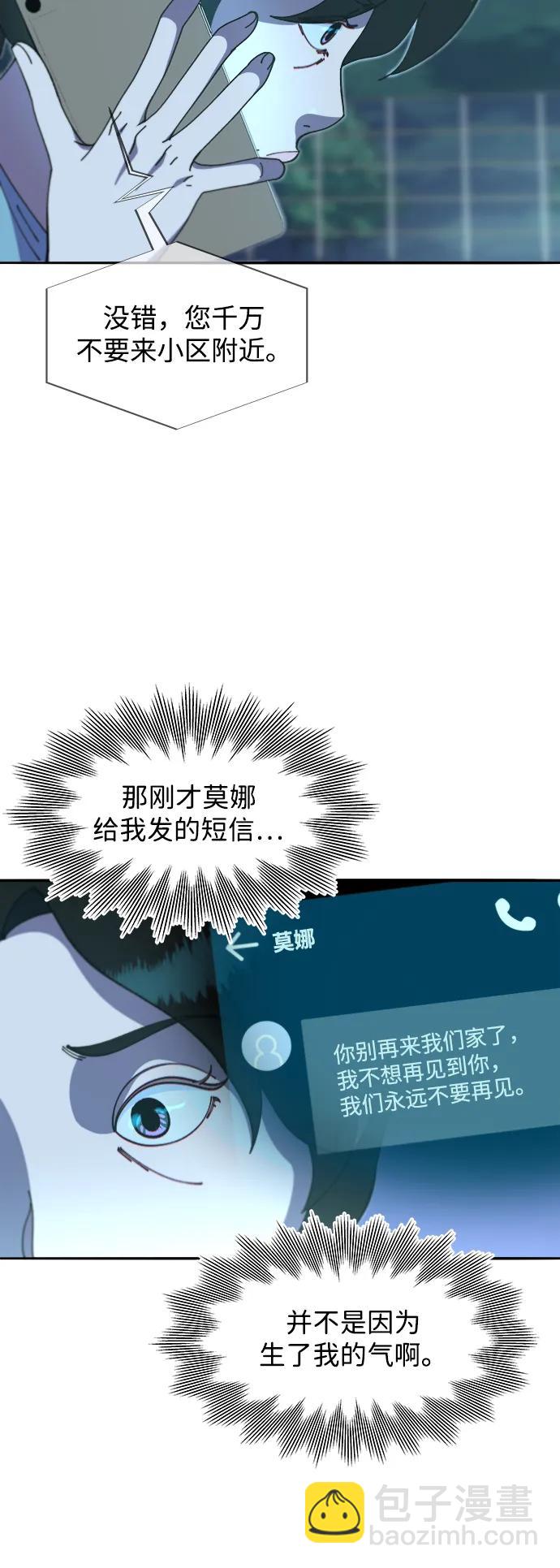 帶貨網紅 - [第2季] 第45話 信息(1/2) - 1