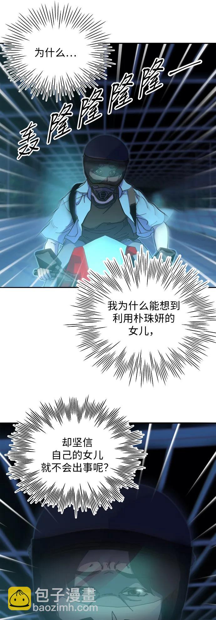 帶貨網紅 - [第2季] 第45話 信息(1/2) - 4