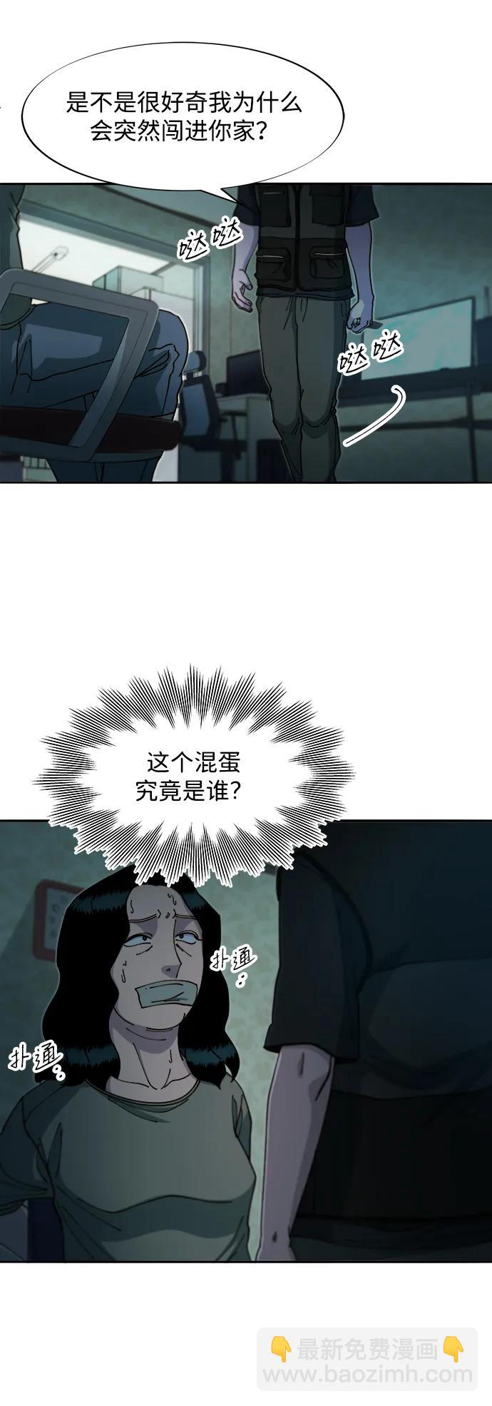 帶貨網紅 - [第2季] 第45話 信息(1/2) - 8