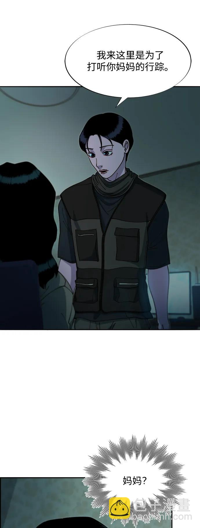 帶貨網紅 - [第2季] 第45話 信息(1/2) - 1