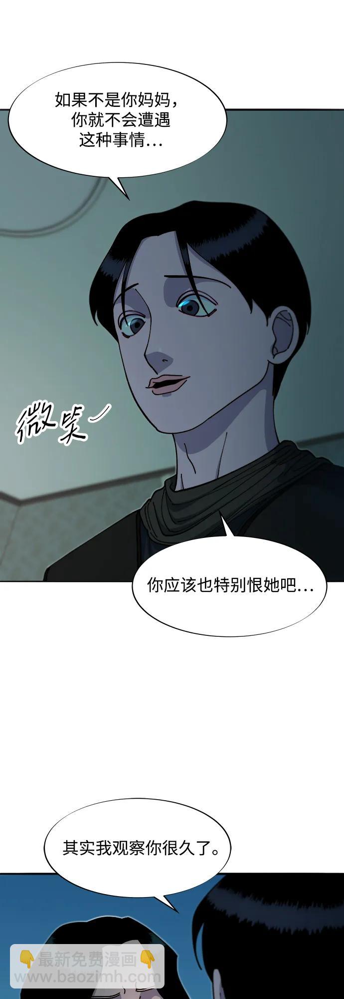 帶貨網紅 - [第2季] 第45話 信息(1/2) - 3