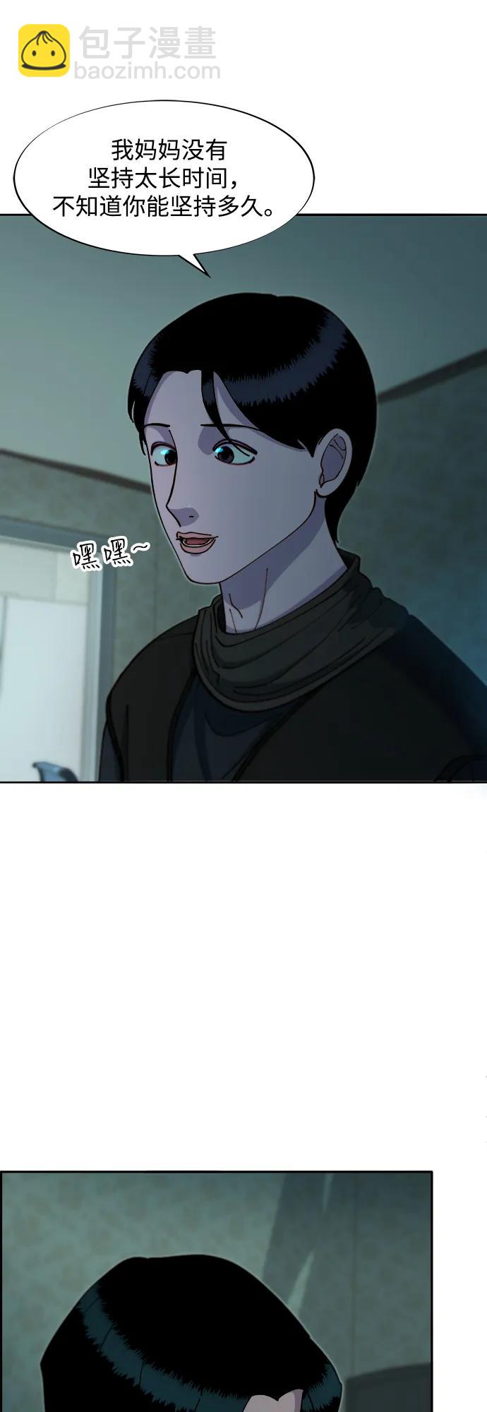 帶貨網紅 - [第2季] 第45話 信息(2/2) - 3