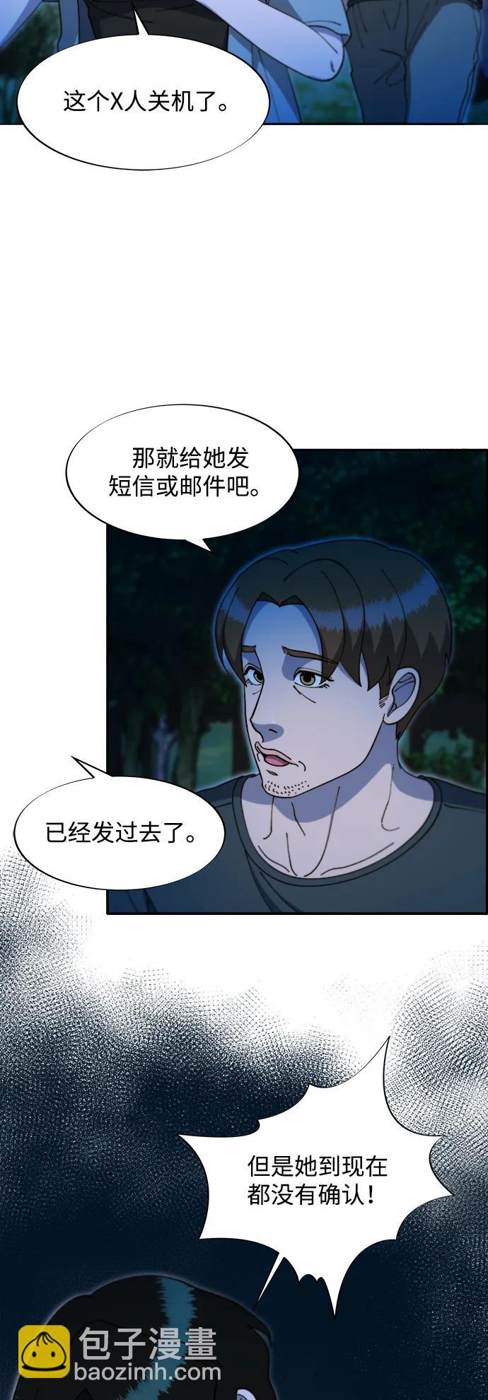 帶貨網紅 - [第2季] 第45話 信息(1/2) - 7