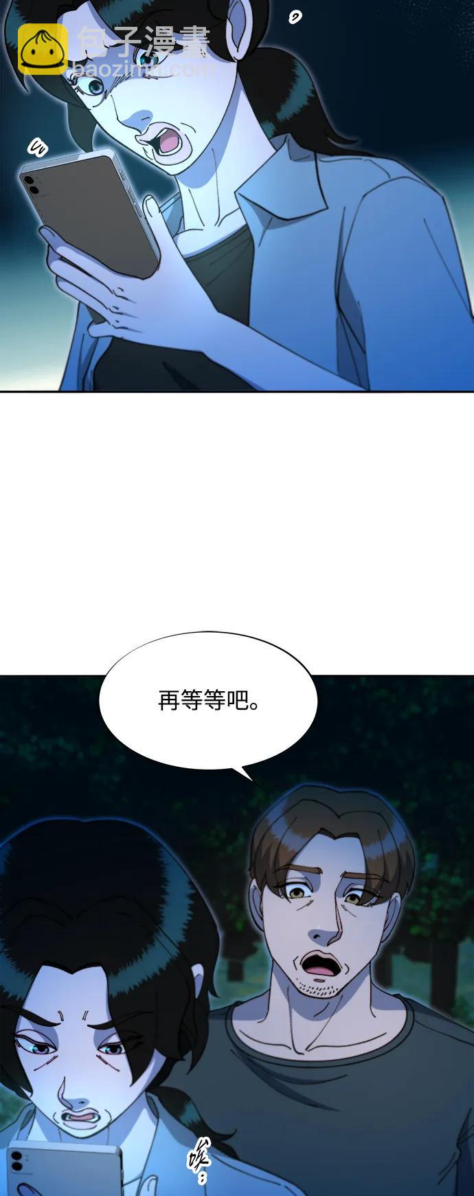 帶貨網紅 - [第2季] 第45話 信息(1/2) - 8