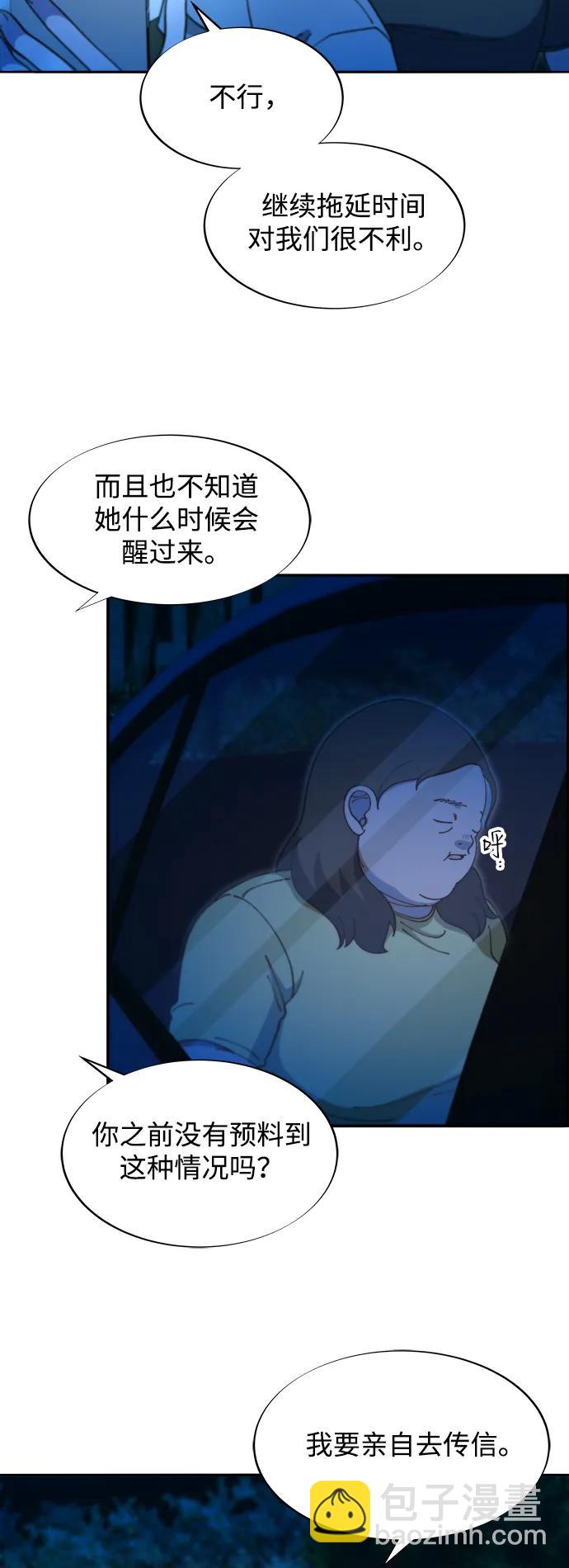 帶貨網紅 - [第2季] 第45話 信息(1/2) - 1