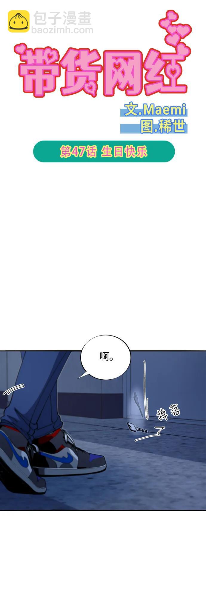 帶貨網紅 - [第2季] 第47話 生日快樂(1/2) - 5