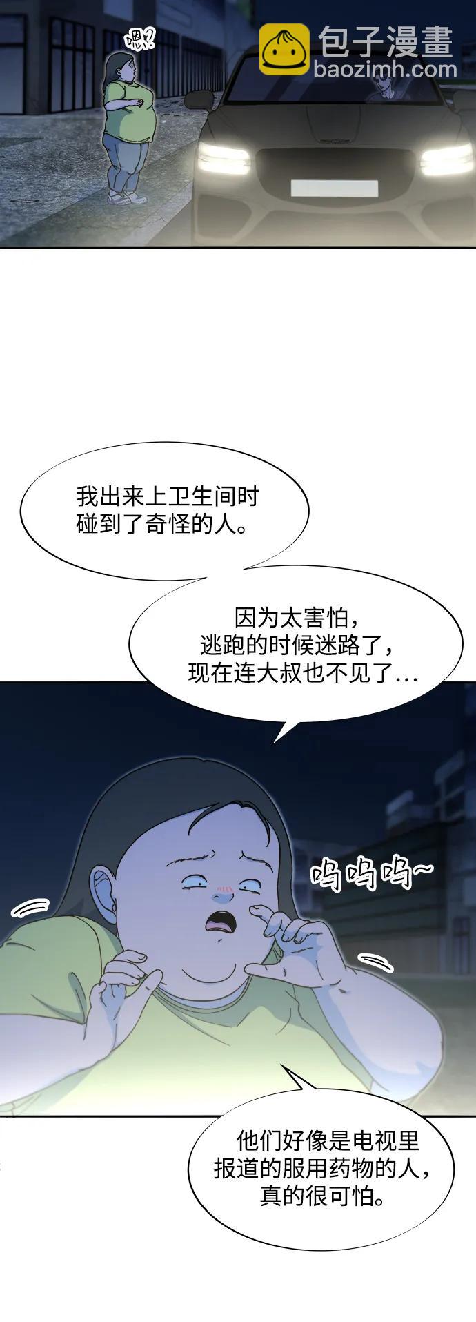 帶貨網紅 - [第2季] 第49話 在廢棄學校血戰1(1/2) - 4