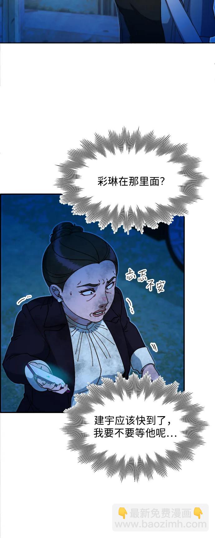 帶貨網紅 - [第2季] 第49話 在廢棄學校血戰1(1/2) - 3