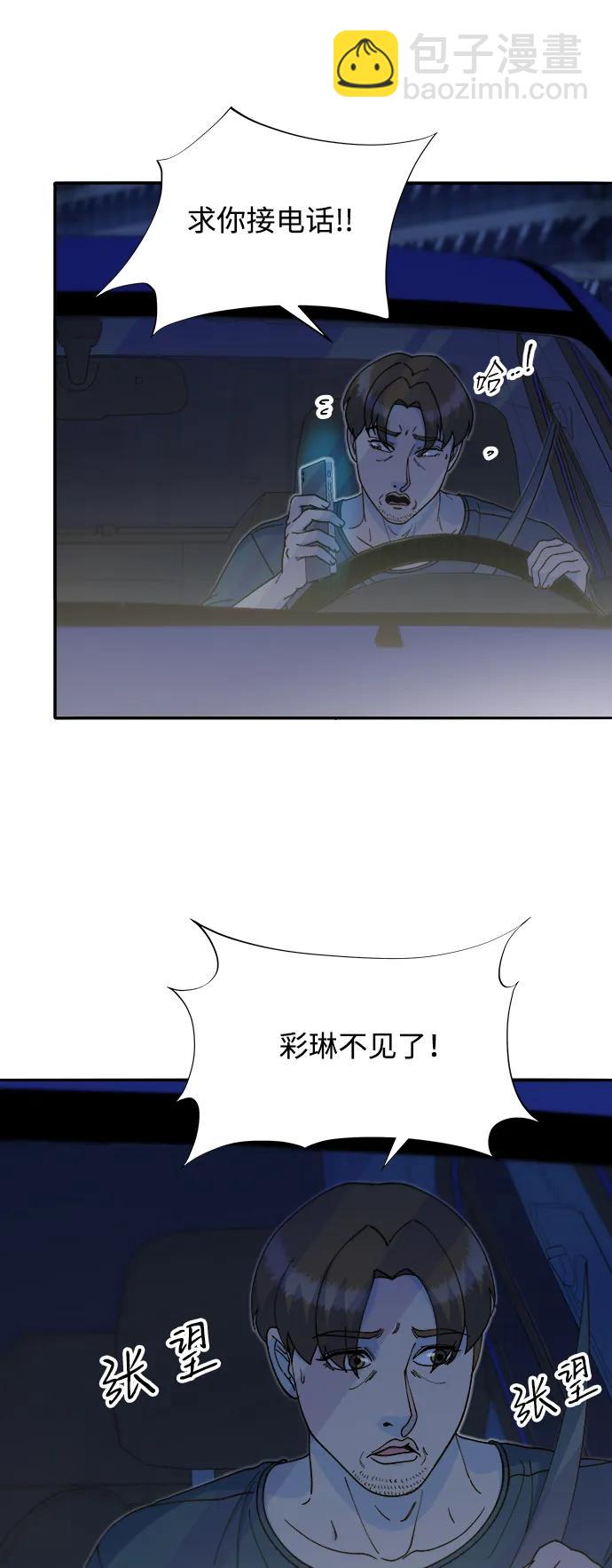 帶貨網紅 - [第2季] 第49話 在廢棄學校血戰1(2/2) - 4