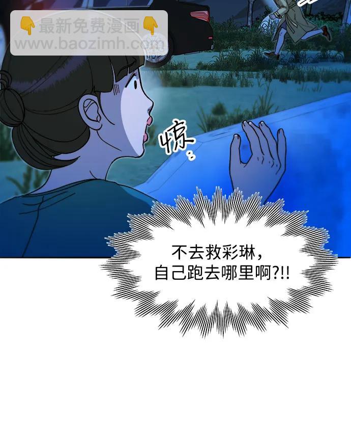 帶貨網紅 - [第2季] 第51話 在廢棄學校血戰3(1/2) - 1