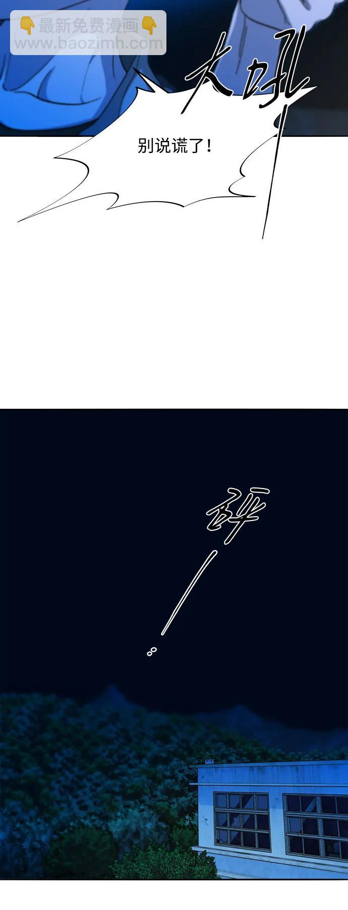 帶貨網紅 - [第2季] 第51話 在廢棄學校血戰3(1/2) - 4