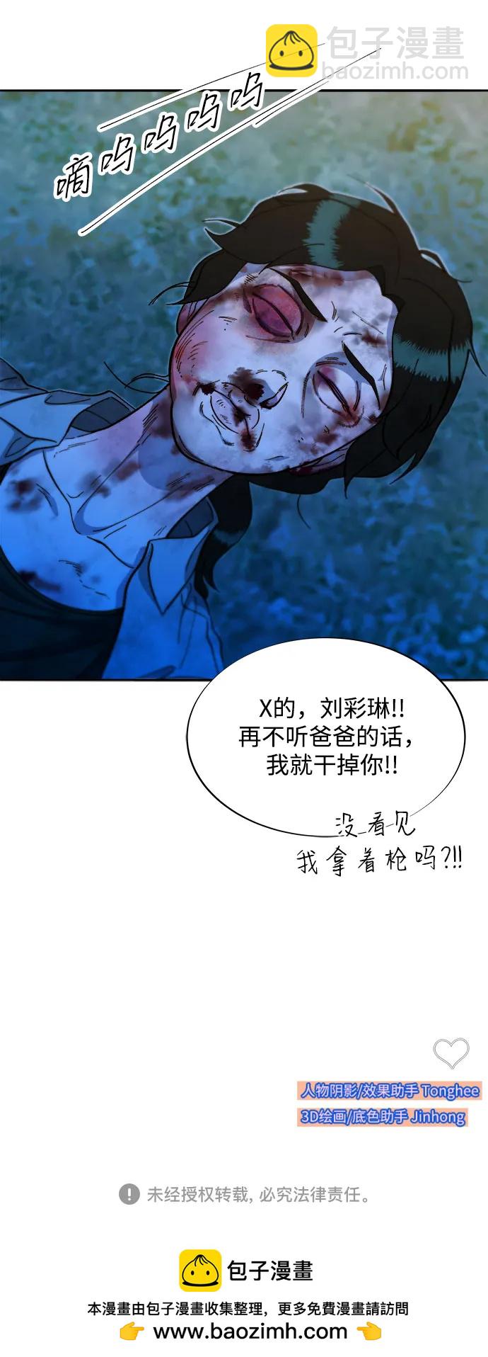 帶貨網紅 - [第2季] 第51話 在廢棄學校血戰3(2/2) - 3