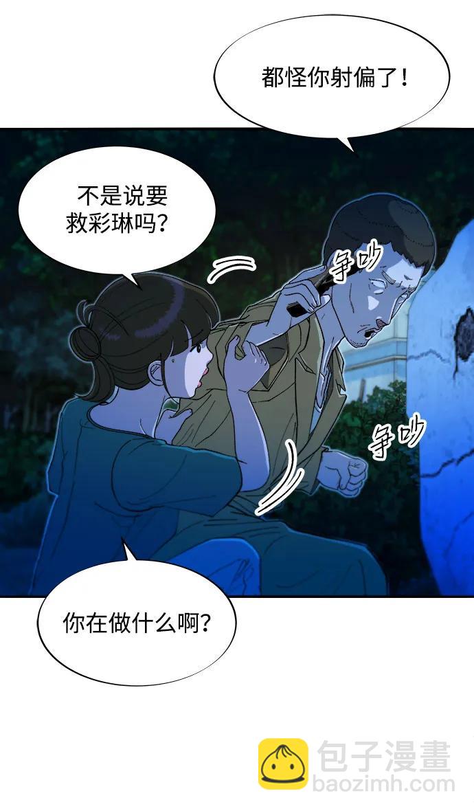 帶貨網紅 - [第2季] 第51話 在廢棄學校血戰3(1/2) - 1