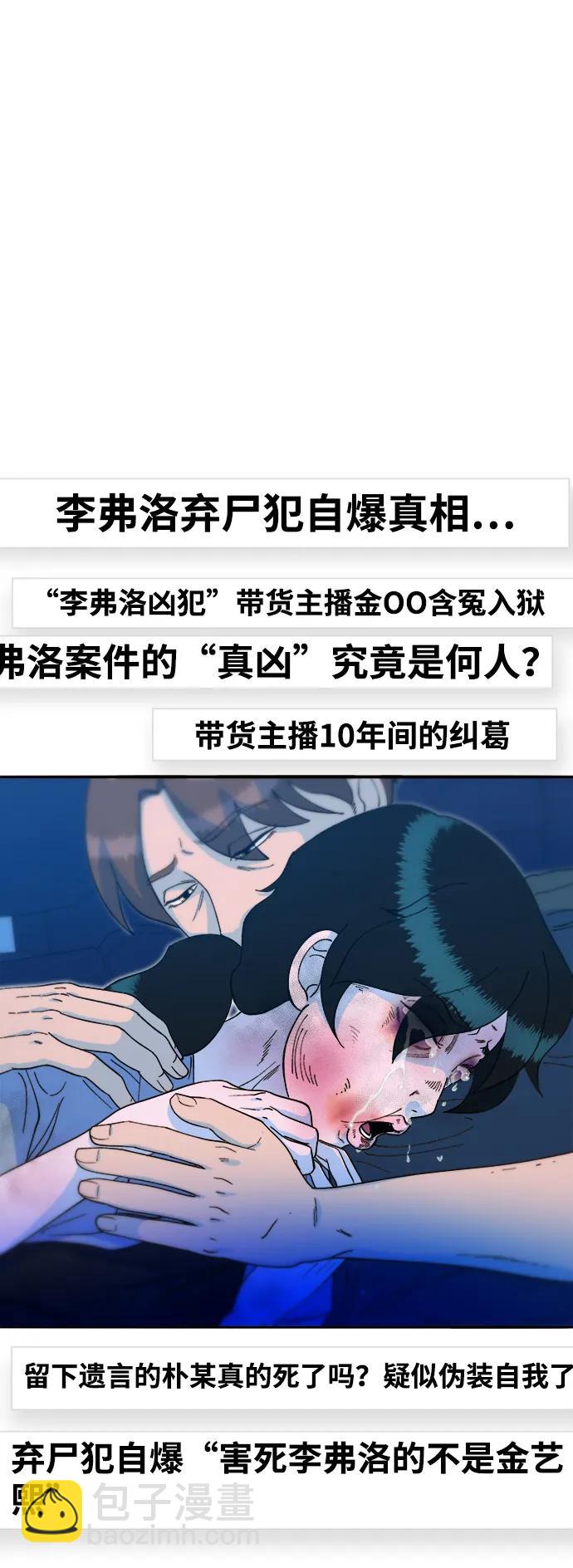 帶貨網紅 - [第2季] 第53話 樸珠妍的報復(2/2) - 1