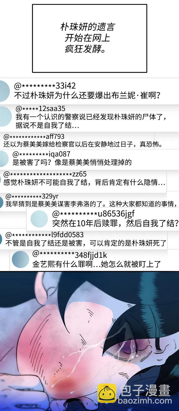 帶貨網紅 - [第2季] 第53話 樸珠妍的報復(2/2) - 2