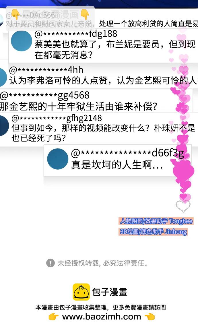 帶貨網紅 - [第2季] 第53話 樸珠妍的報復(2/2) - 3