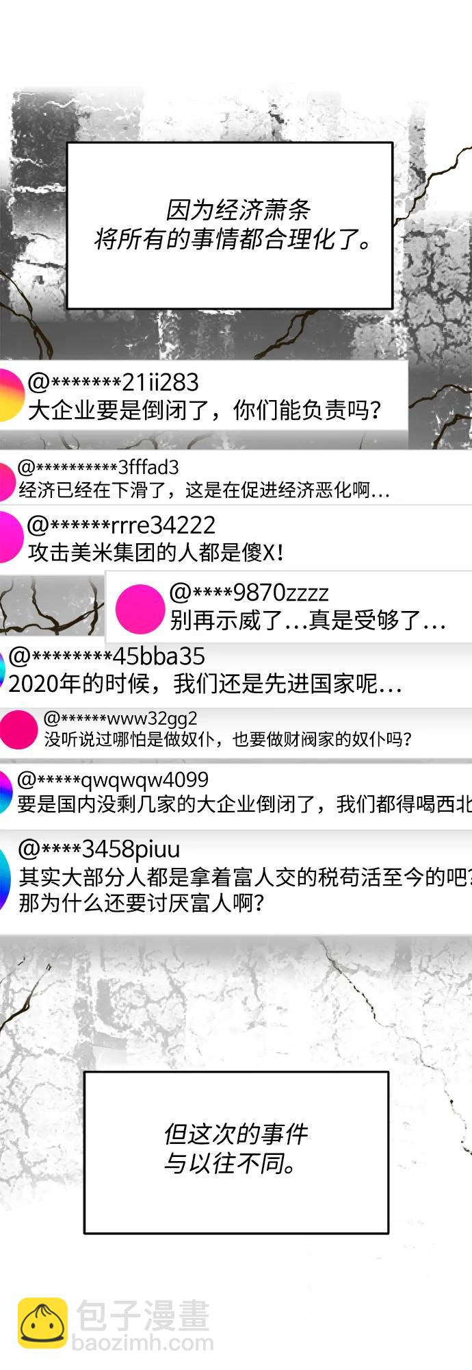 帶貨網紅 - [第2季] 第55話 蔡美美和她的家人們(1/2) - 7