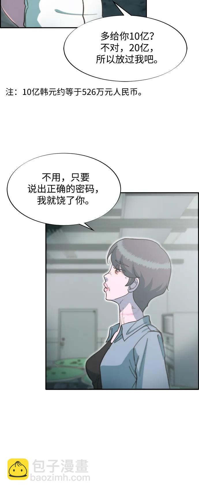 帶貨網紅 - [第2季] 第57話 與布蘭妮的約定(1/2) - 3