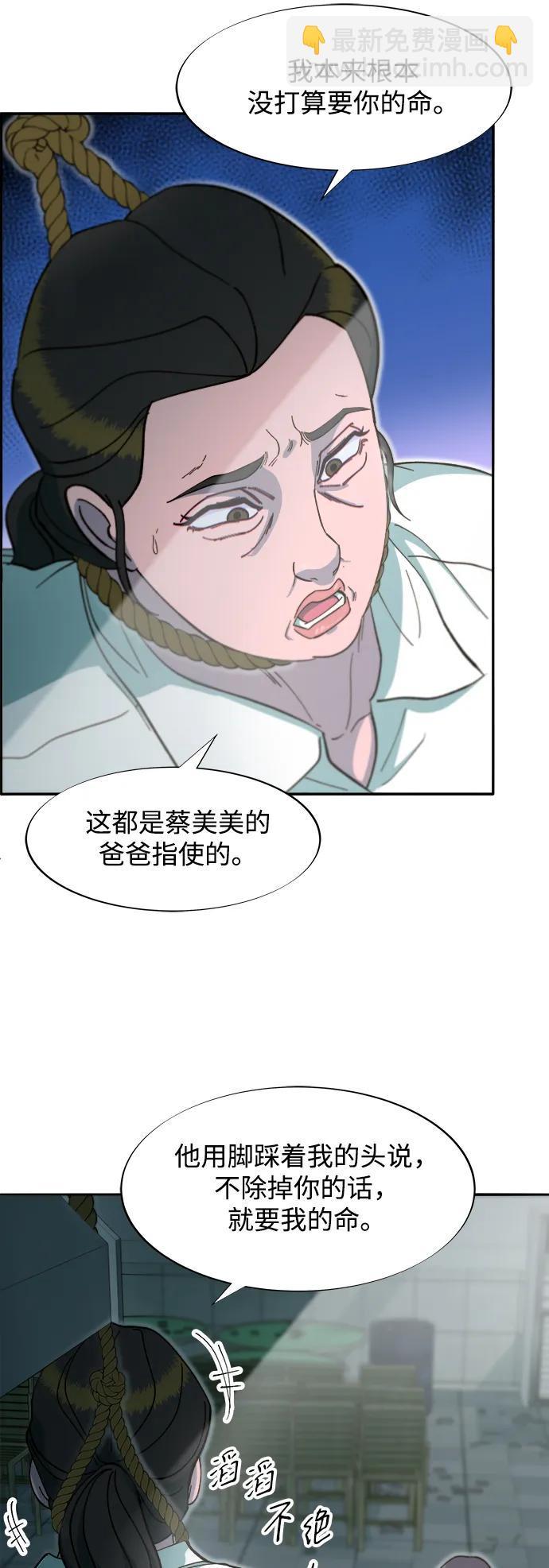 帶貨網紅 - [第2季] 第57話 與布蘭妮的約定(1/2) - 6