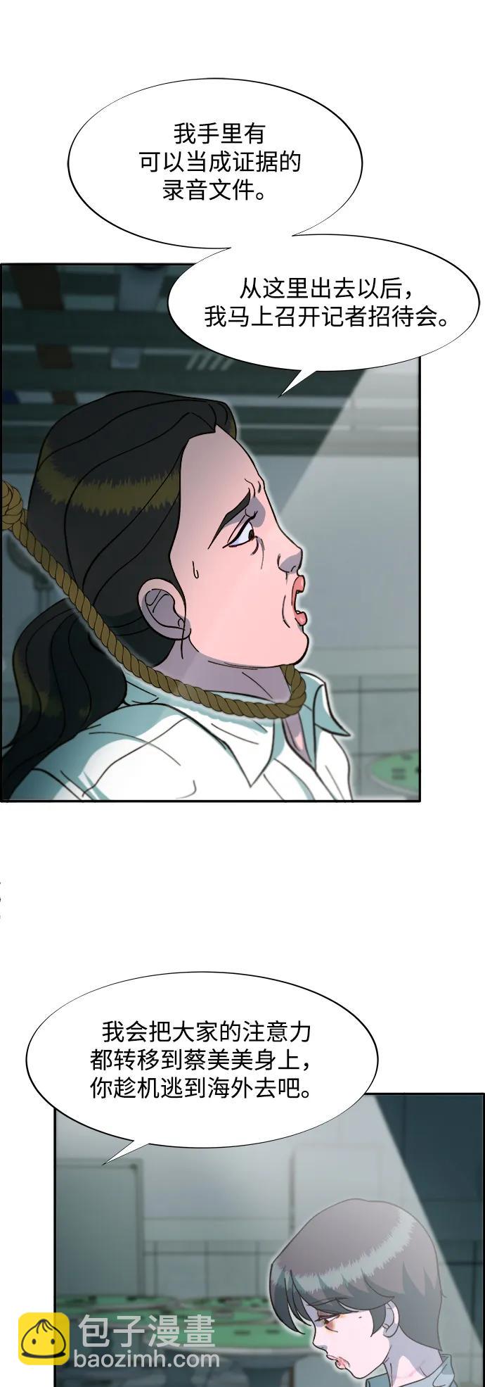 帶貨網紅 - [第2季] 第57話 與布蘭妮的約定(1/2) - 1