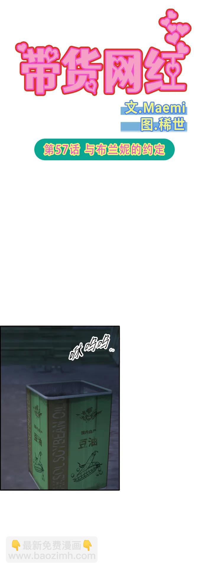 帶貨網紅 - [第2季] 第57話 與布蘭妮的約定(1/2) - 5