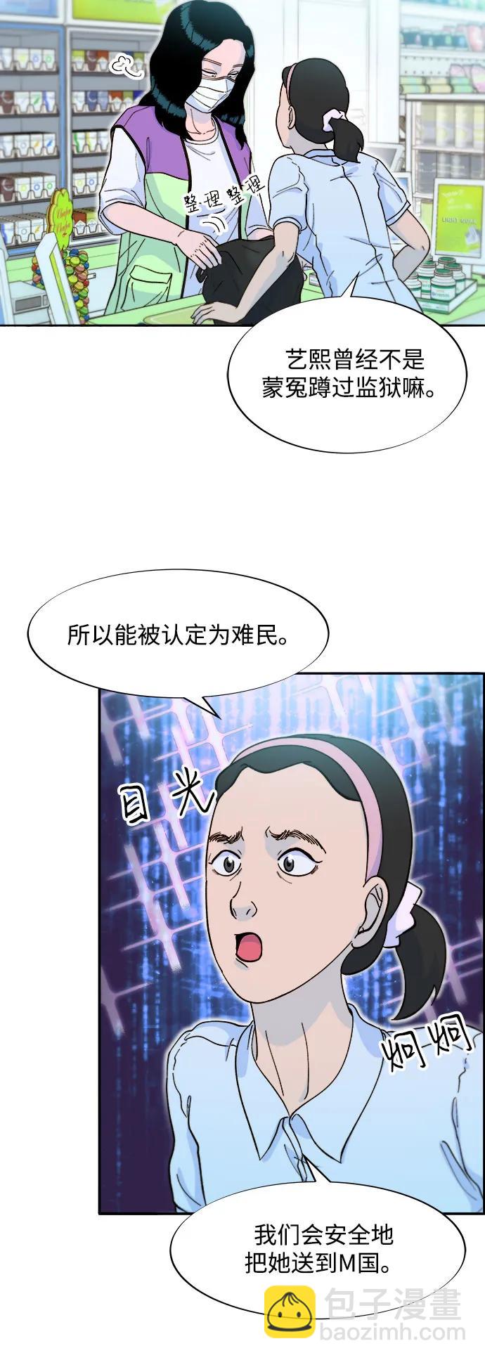 帶貨網紅 - [第2季] 第59話 喜藝聚(1/2) - 6