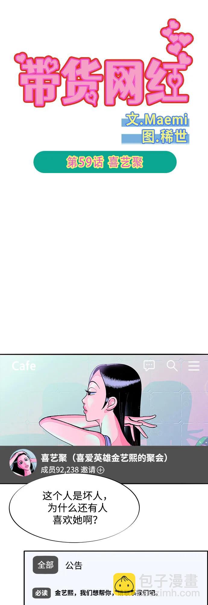 帶貨網紅 - [第2季] 第59話 喜藝聚(1/2) - 4