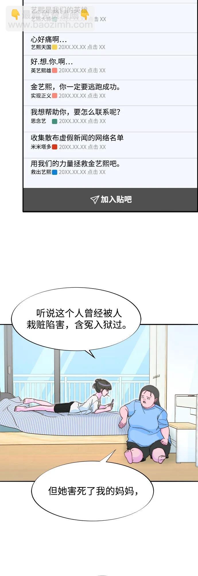 帶貨網紅 - [第2季] 第59話 喜藝聚(1/2) - 5