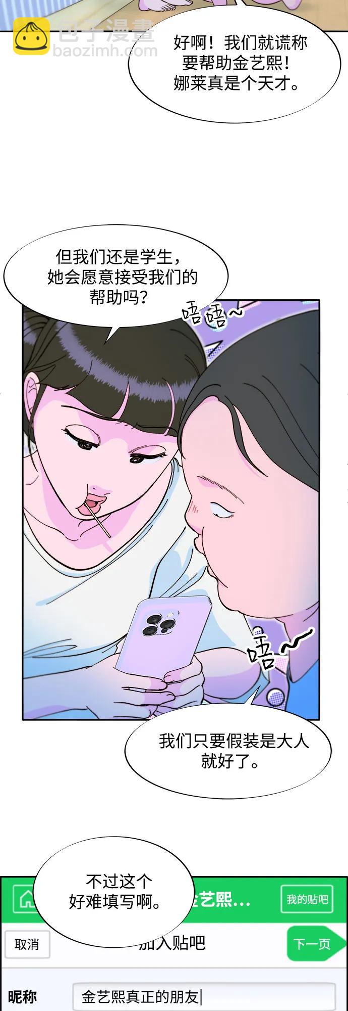 帶貨網紅 - [第2季] 第59話 喜藝聚(1/2) - 1