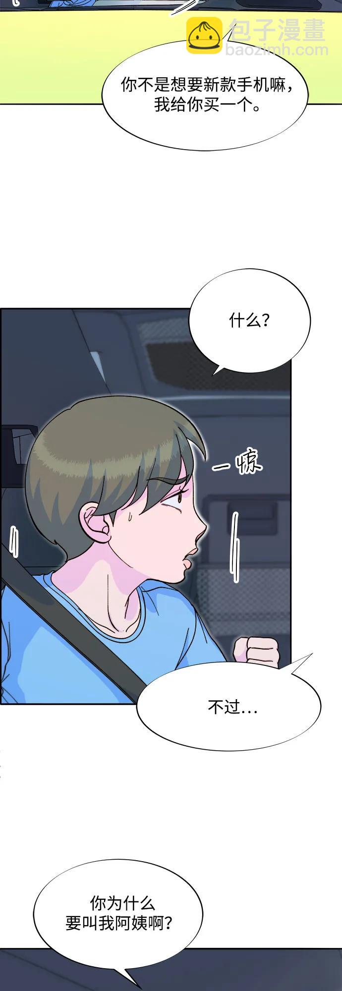 帶貨網紅 - [第2季] 第61話 追蹤(1/2) - 3