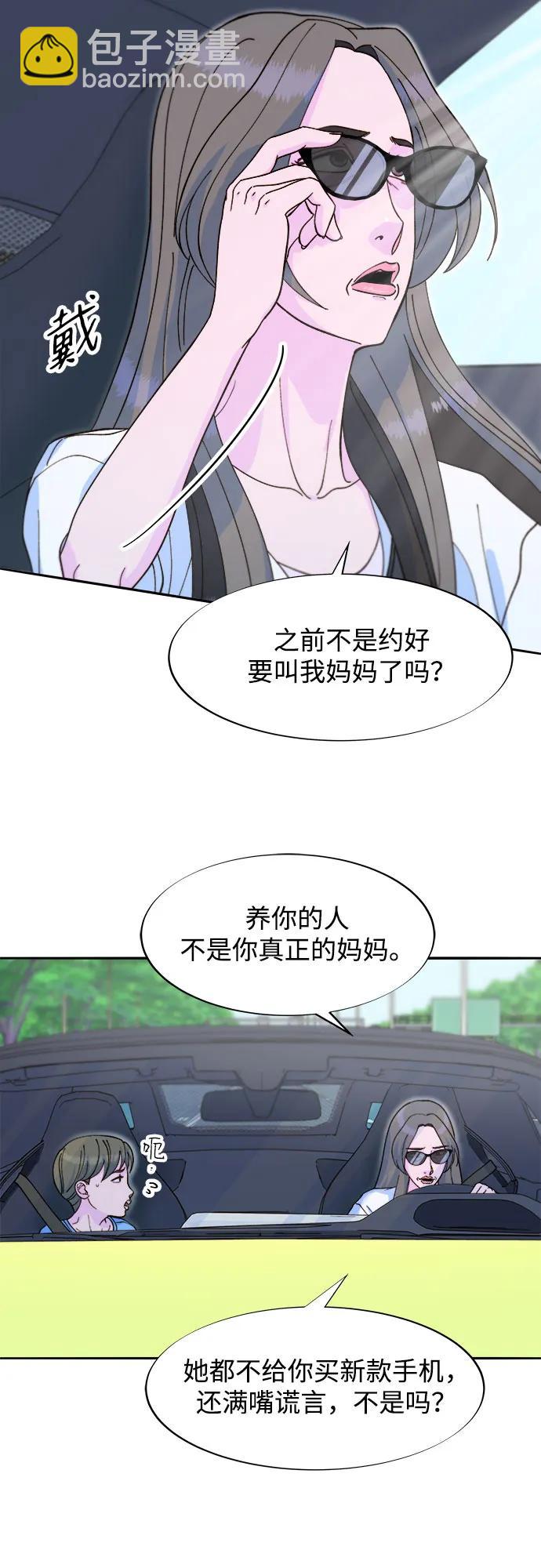 帶貨網紅 - [第2季] 第61話 追蹤(1/2) - 4