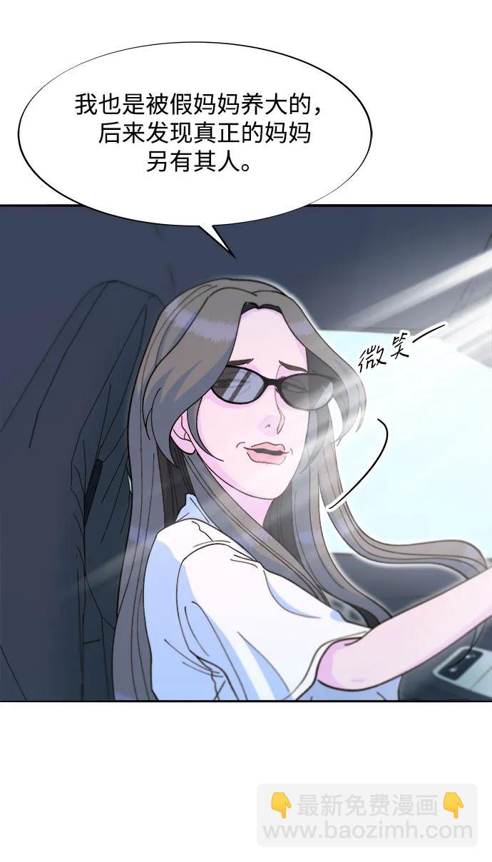 帶貨網紅 - [第2季] 第61話 追蹤(1/2) - 5